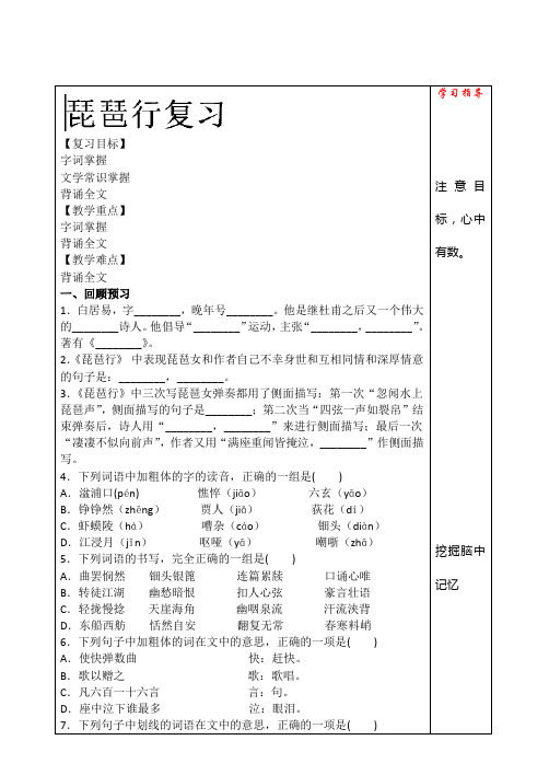 3.6 琵琶行 学案 高中语文必修二鲁人版 (1)