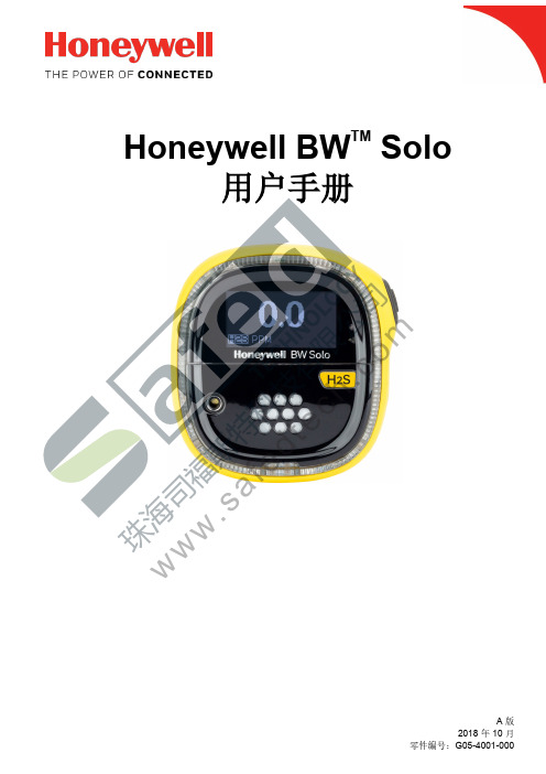 Honeywell BW Solo 用户手册说明书