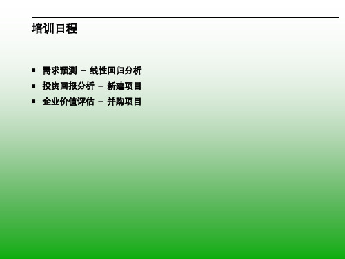 投资分析模型powerpoint383