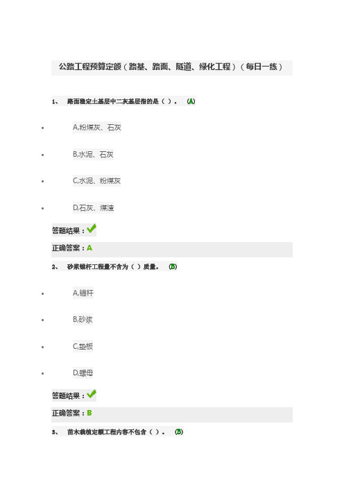 公路造价继续教育试题与答案