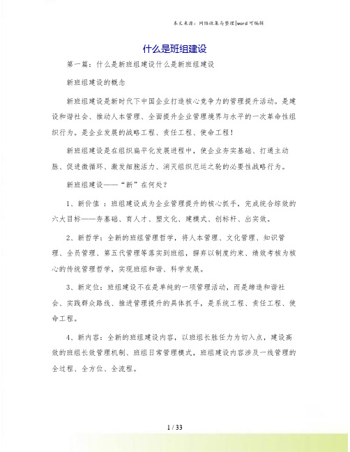 什么是班组建设