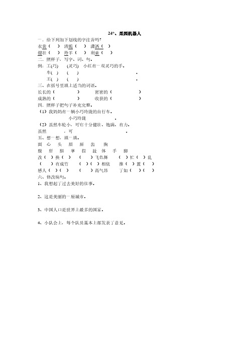 人教版三年级语文下册24、果园机器人同步练习题、部编一上语文期末试卷