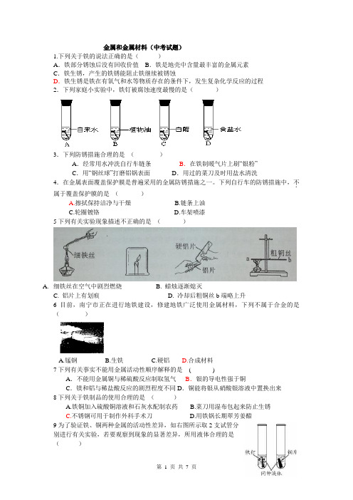 中考试题金属和金属材料