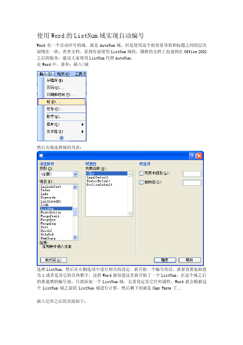 [经验]应用word的listnum域完成主动编号