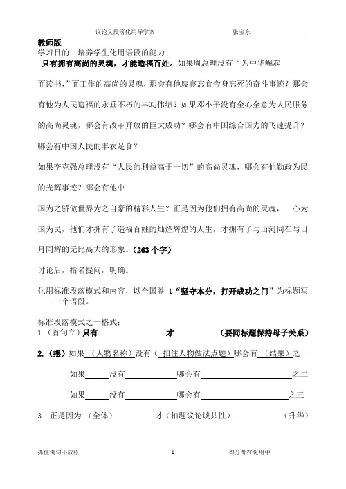 2015届教师版议论文语段Microsoft Word 文档 (3)