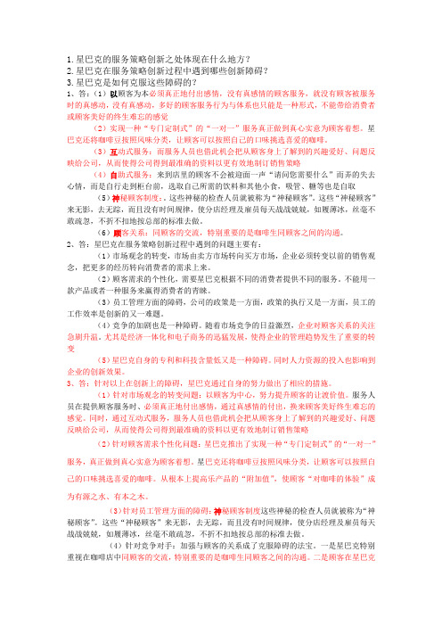 星巴克文件