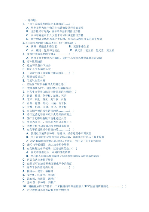 微生物的实验室培养的教学设计和习题范文