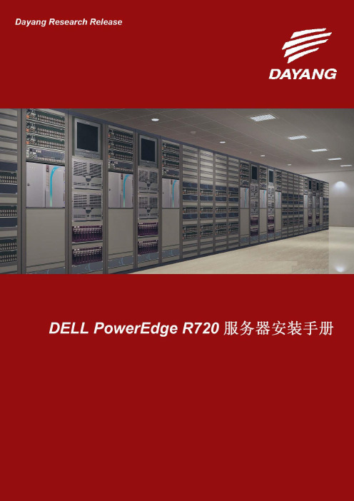 DELL owerEdge R 服务器安装手册V c