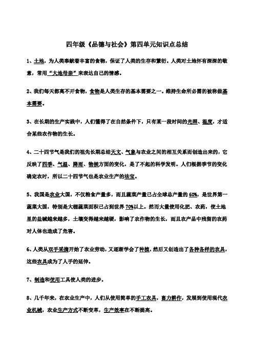 北师大版四年级下品德与社会单元要点汇总