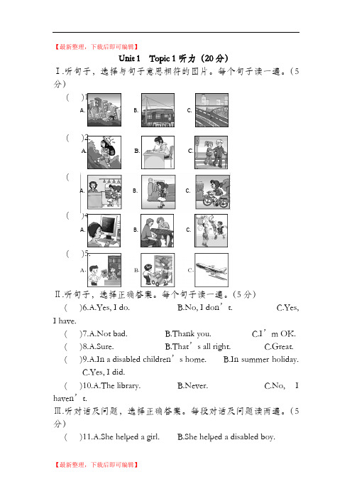 九年级英语听力加答案(精编文档).doc