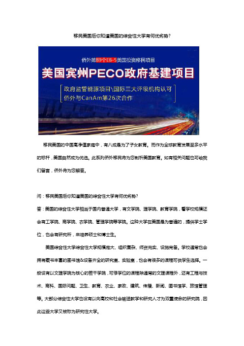 移民美国后你知道美国的综合性大学有何优劣势