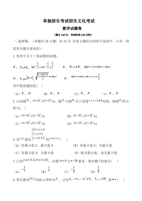 高职单招数学卷+计算机答案 (2)