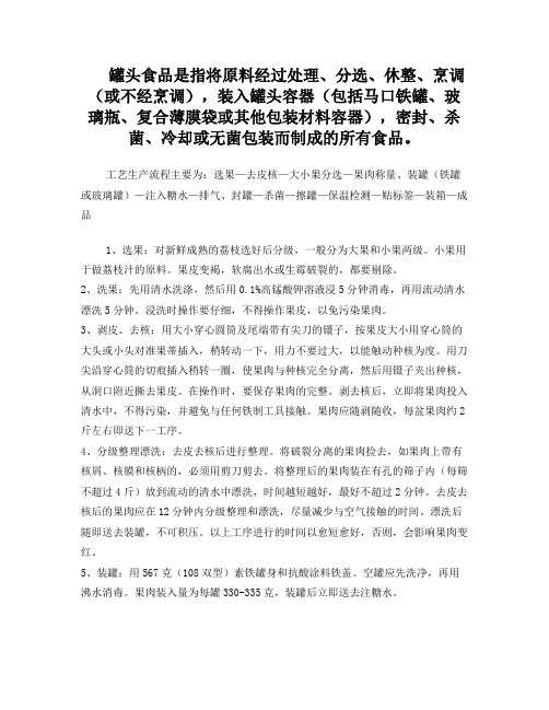 菠萝罐头资料
