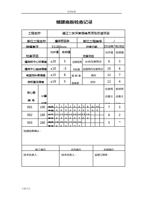 底板、壁板检查记录簿簿(1)