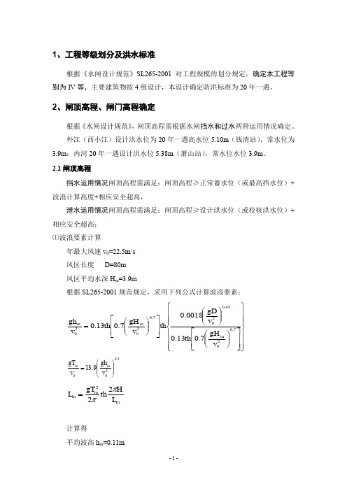 学习分享-节制闸计算(个人整理)