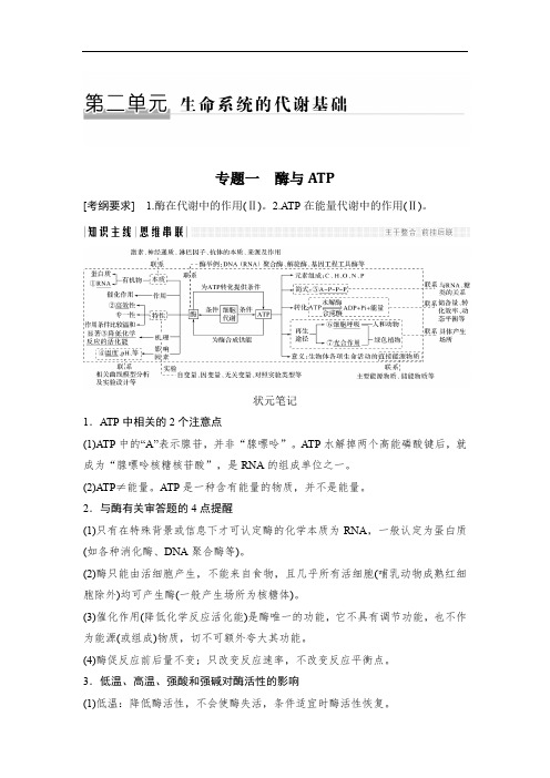 2020版高考生物全国版二轮专题复习配套文档：第二单元 生命系统的新陈代谢 专题一 Word版含答案