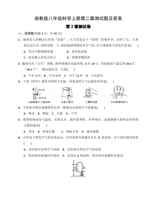 浙教版八年级科学上册第二章测试题及答案