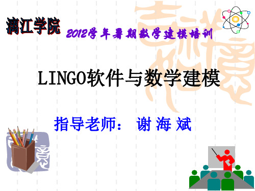 LINGO教程