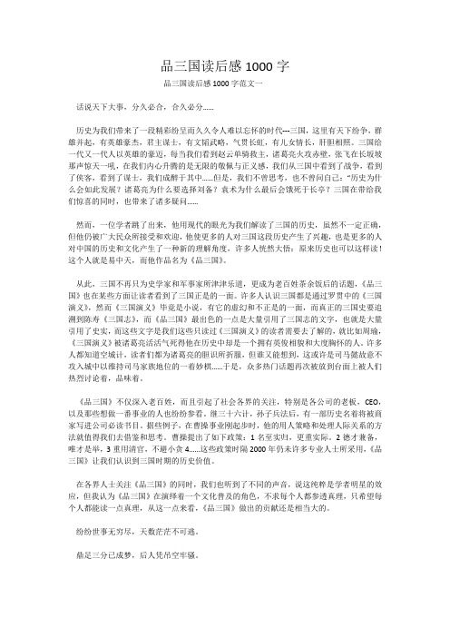 品三国读后感1000字