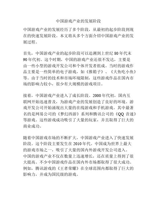 中国游戏产业的发展阶段