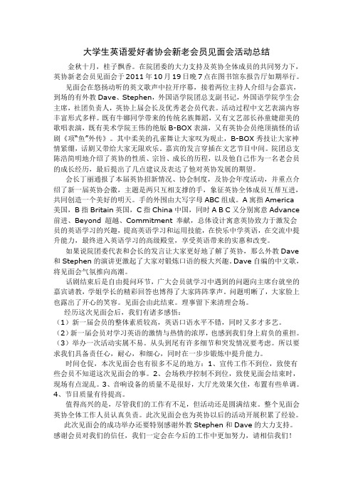 新老会员见面会活动总结