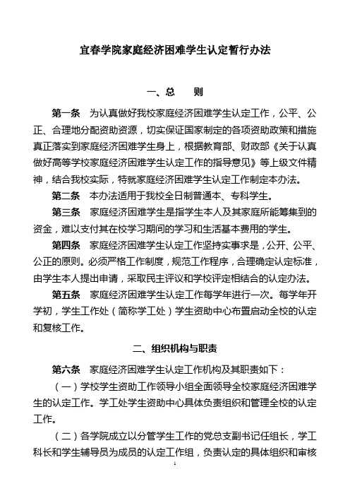 关于印发《家庭经济困难学生认定暂行办法》的通知(.doc