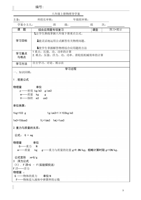 八年级物理综合应用题专题复习(1)