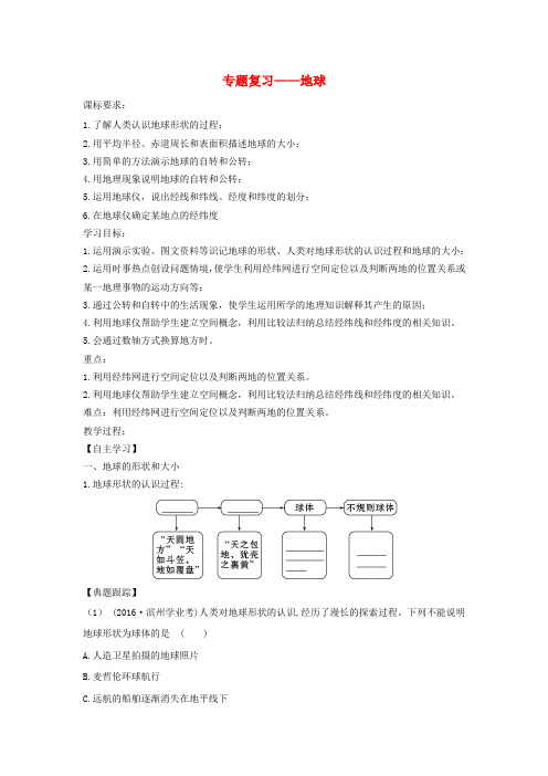 山东省滨州市2018年中考地理1.1地球复习学案