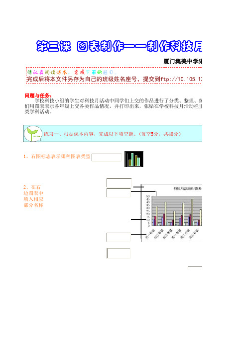 excel图表制作导学案