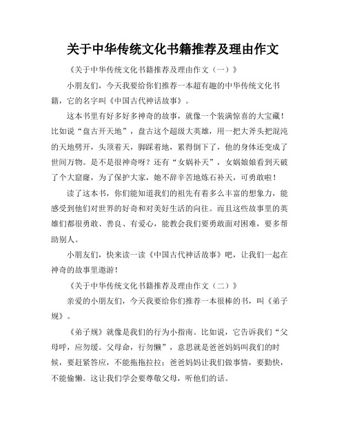 关于中华传统文化书籍推荐及理由作文