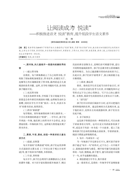 让阅读成为“悦读”——积极推进语文“悦读”教育,提升低段学生语文素养