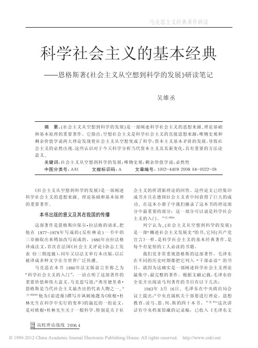 科学社会主义的基本经典_恩格斯著_省略_主义从空想到科学的发展_研读笔记_吴雄丞