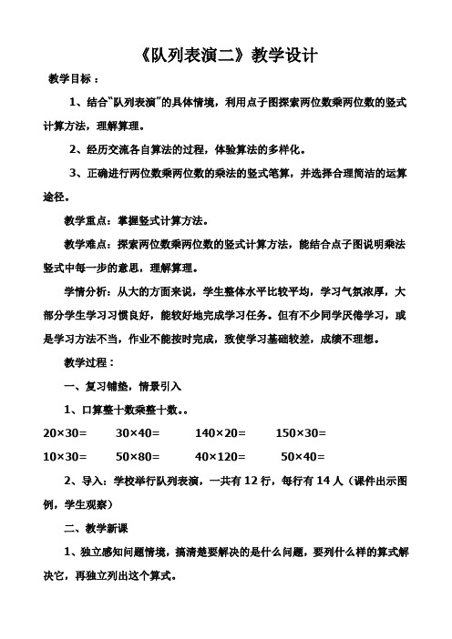 北师大版三年级数学下册《队列表演二》教学设计