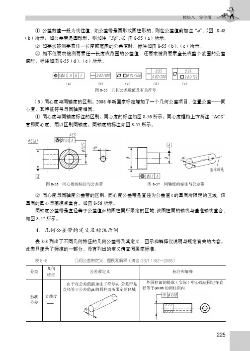 4．几何公差带的定义及标注示例_汽车机械识图（第2版）_[共4页]