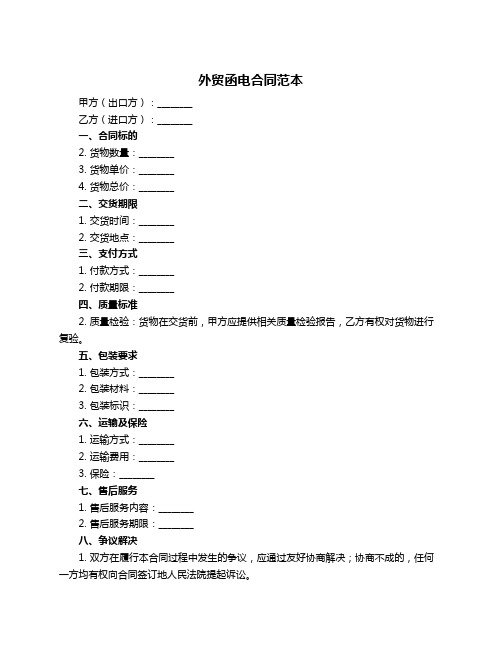 外贸函电合同范本