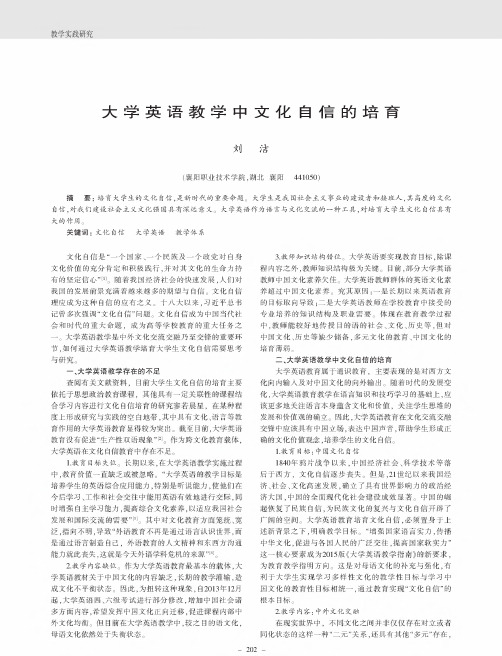 大学英语教学中文化自信的培育