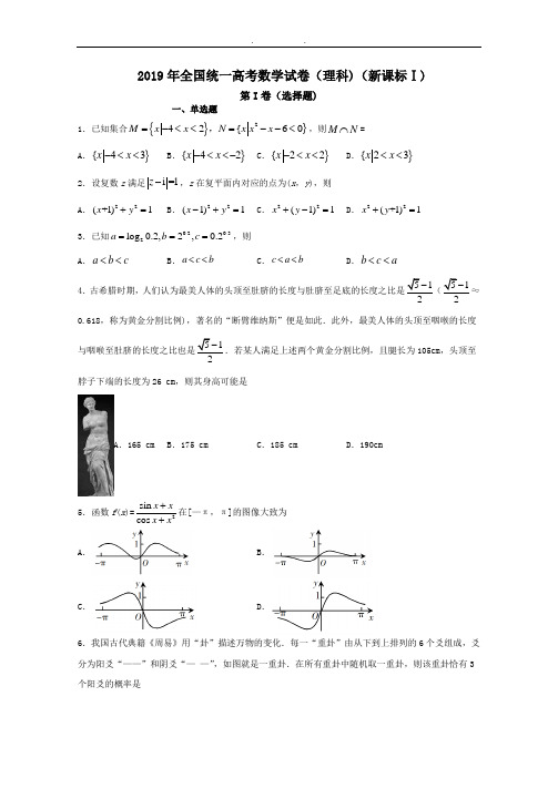 2019年高考全国1卷理科数学试题和答案