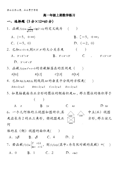 河南省漯河市高级中学2016-2017学年高一上学期数学练习 缺答案