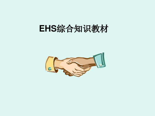 EHS综合知识教材PPT实用课件(共34页)