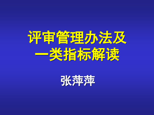 浙江省医院等级评审标准