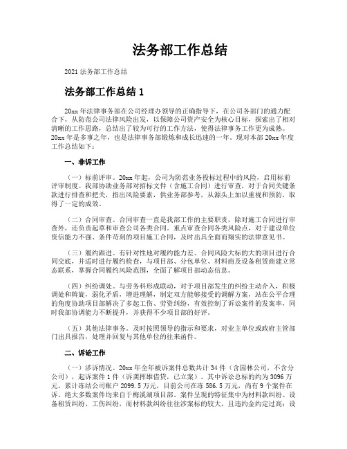 法务部工作总结