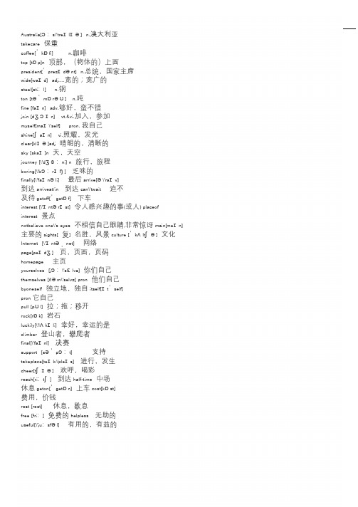 译林版 八年级英语上册 Unit 3 知识汇总(含单词音频)