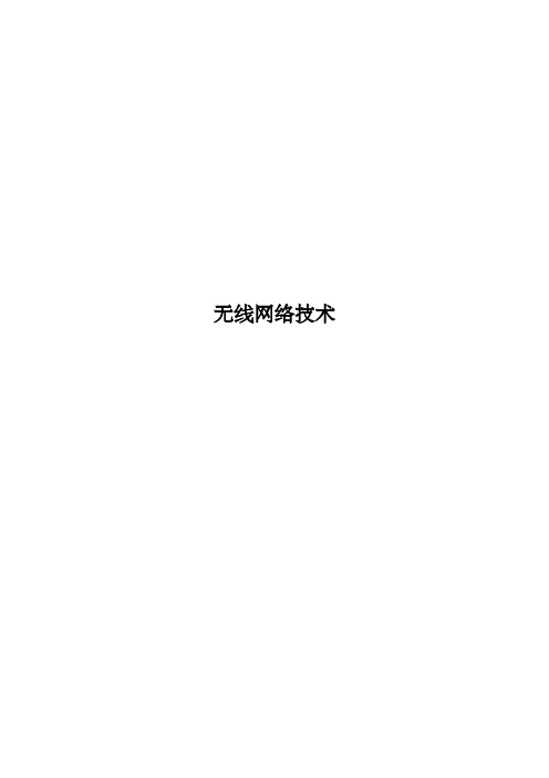 无线个域网