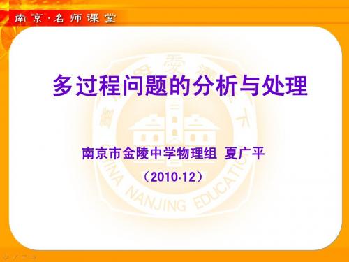多过程问题的分析与处理