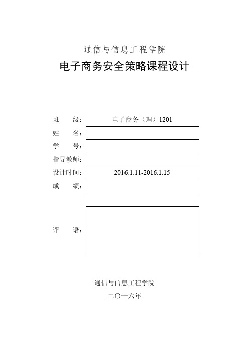 电子商务安全作业资料