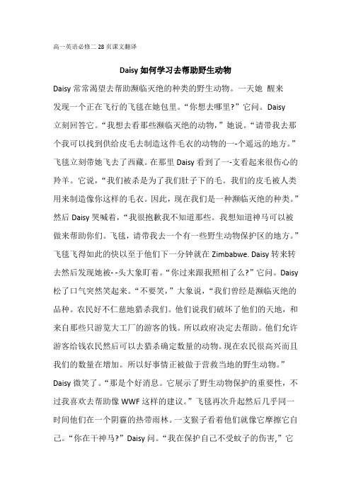 高一英语必修二28页课文翻译