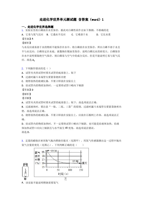 走进化学世界单元测试题 含答案(word)1