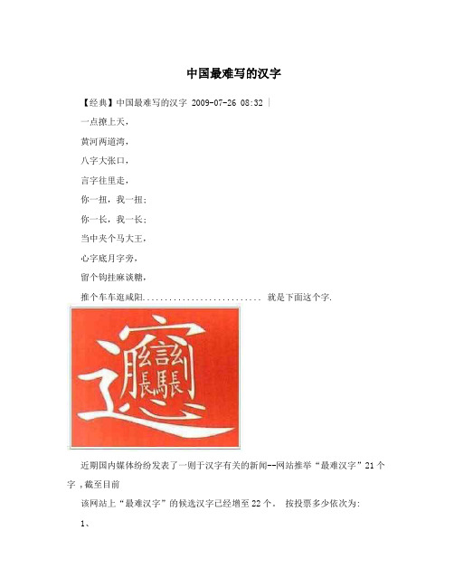 中国最难写的汉字