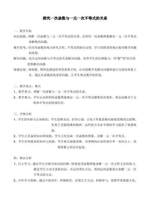 探究一次函数与一次不等式的关系