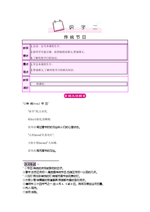 部编版二年级教材语文下册《识字2：传统节日》教案